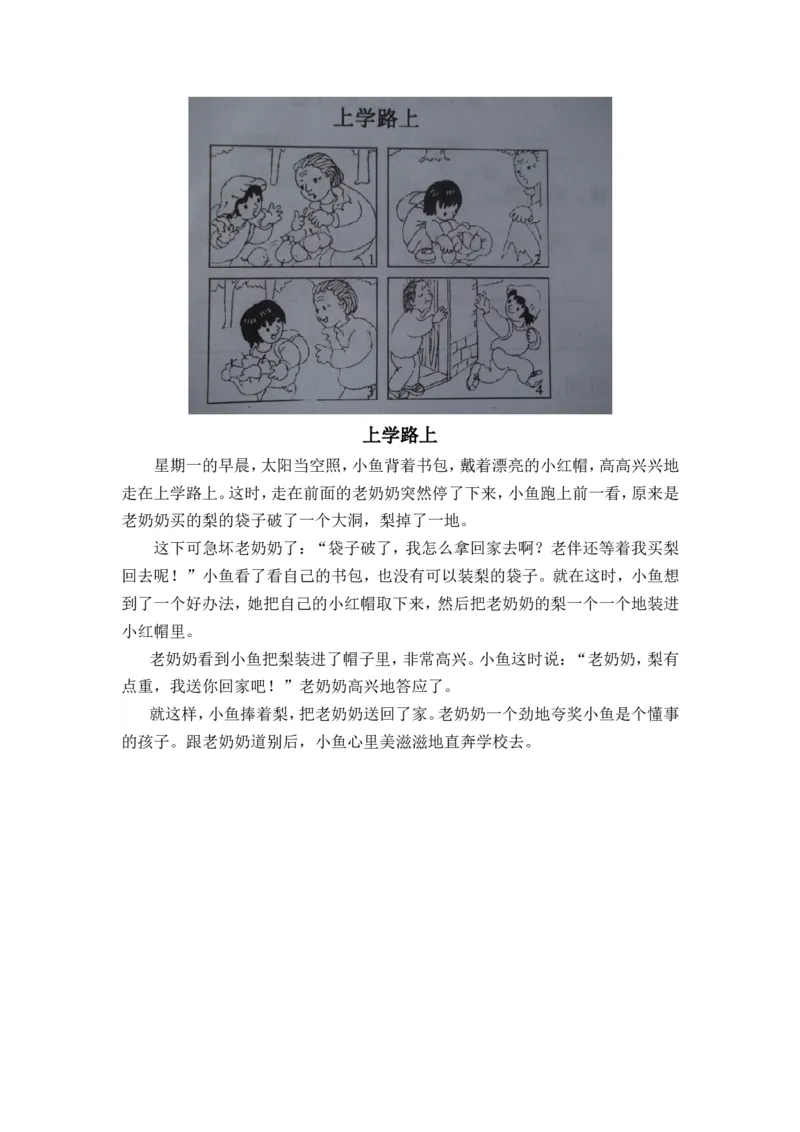 部编版一年级上册语文看图写话资料-看图写话范文资料(14篇)_小学1-6年级全部试卷_语文_一年级_3-6-1、小学一年级语文上册_3-6-1-2、练习题、作业、试题、试卷_部编（人教）版_专项练习