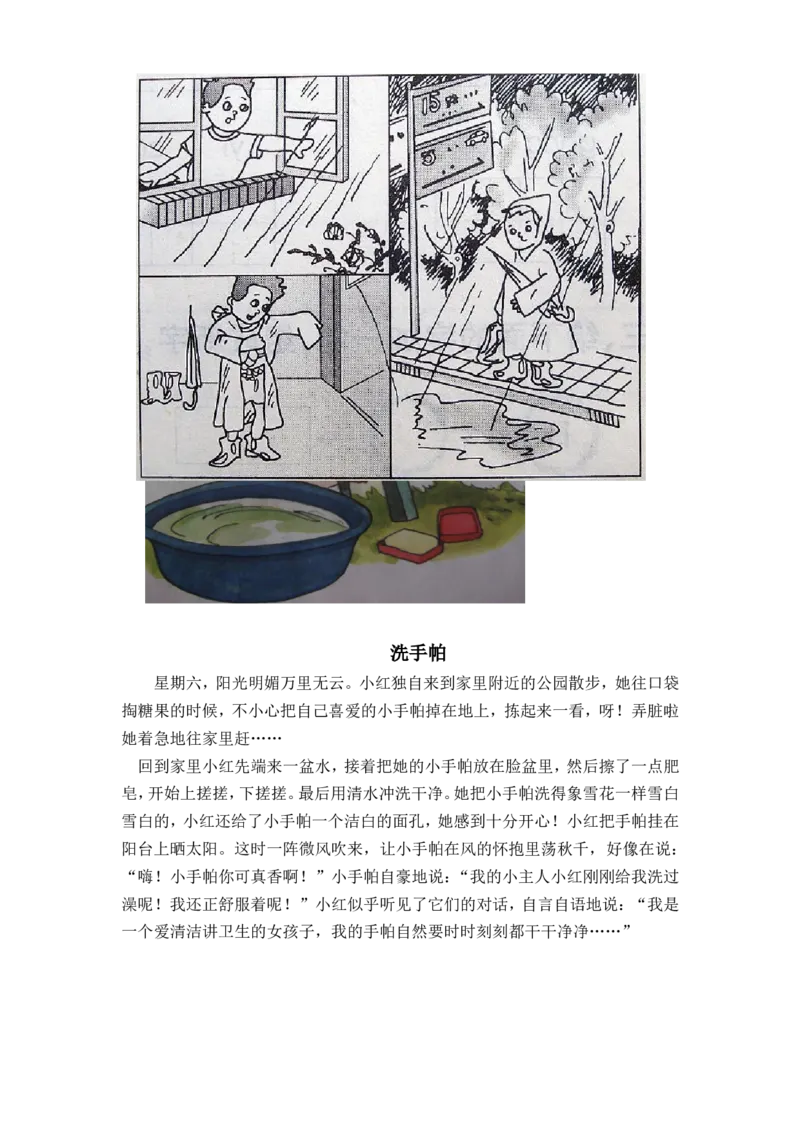 部编版一年级上册语文看图写话资料-看图写话范文资料(14篇)_小学1-6年级全部试卷_语文_一年级_3-6-1、小学一年级语文上册_3-6-1-2、练习题、作业、试题、试卷_部编（人教）版_专项练习