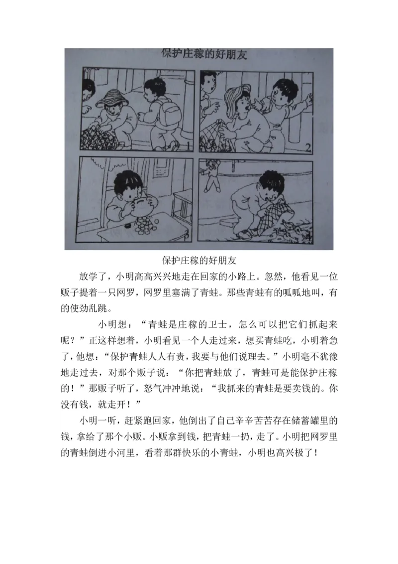 部编版一年级上册语文看图写话资料-看图写话范文资料(14篇)_小学1-6年级全部试卷_语文_一年级_3-6-1、小学一年级语文上册_3-6-1-2、练习题、作业、试题、试卷_部编（人教）版_专项练习