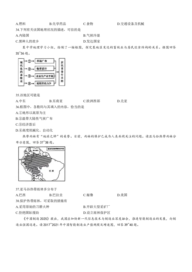 2022年湖南省岳阳市中考地理真题_9.地理中考真题2015-2024年_地区卷_湖南省_湖南岳阳地理17-22