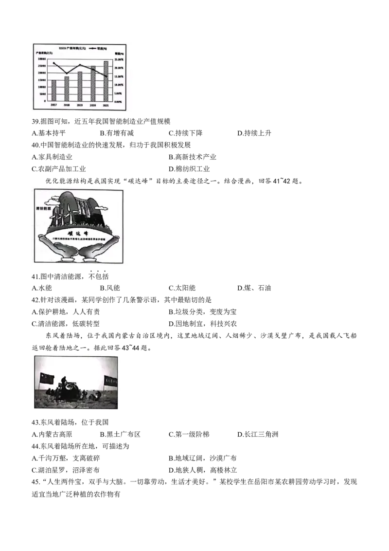 2022年湖南省岳阳市中考地理真题_9.地理中考真题2015-2024年_地区卷_湖南省_湖南岳阳地理17-22