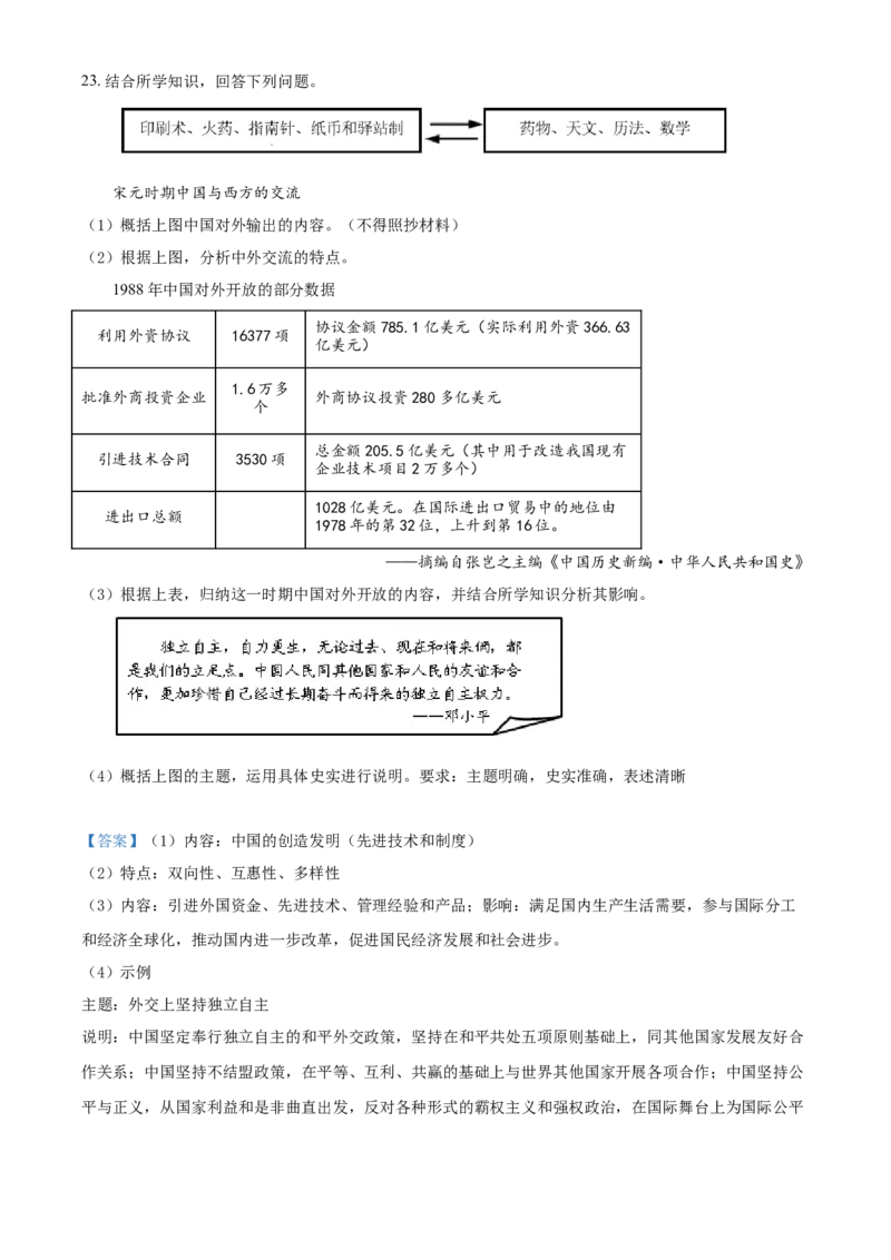 四川省雅安市2021年中考历史试题（解析版）_6.历史中考真题2015-2024年_2021中考历史真题102份_雅安历史