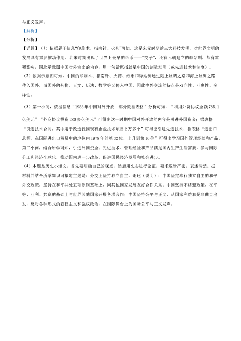 四川省雅安市2021年中考历史试题（解析版）_6.历史中考真题2015-2024年_2021中考历史真题102份_雅安历史