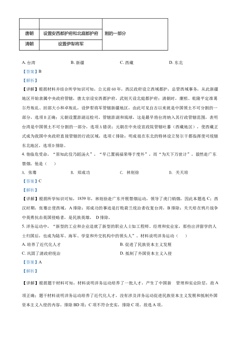 四川省雅安市2021年中考历史试题（解析版）_6.历史中考真题2015-2024年_2021中考历史真题102份_雅安历史