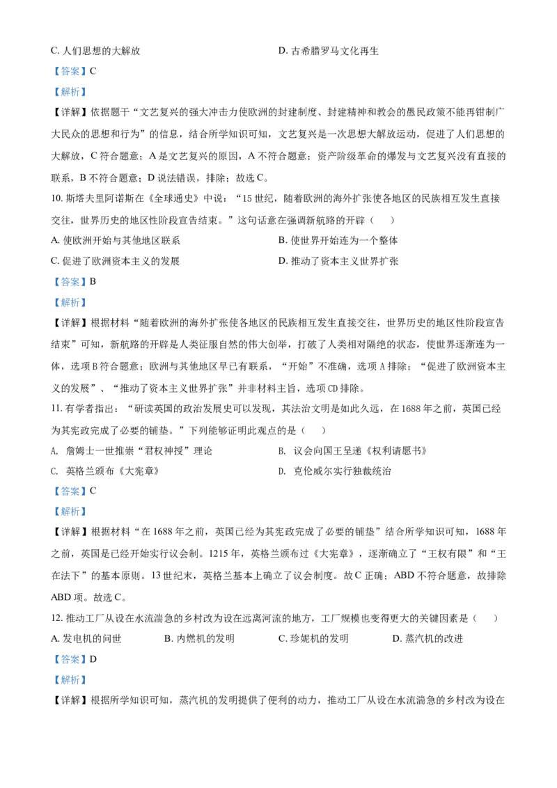 四川省雅安市2021年中考历史试题（解析版）_6.历史中考真题2015-2024年_2021中考历史真题102份_雅安历史