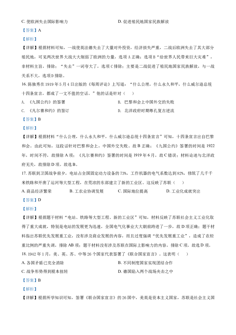 四川省雅安市2021年中考历史试题（解析版）_6.历史中考真题2015-2024年_2021中考历史真题102份_雅安历史