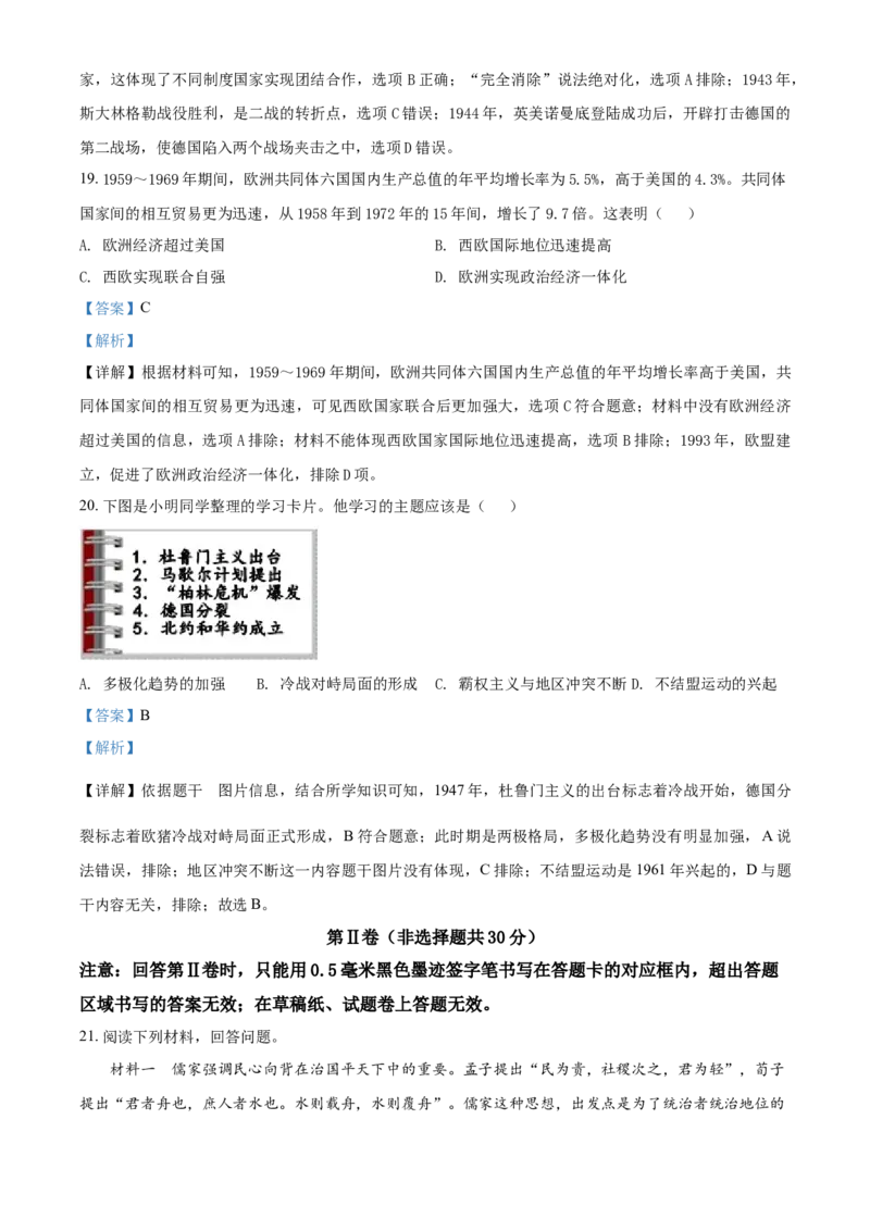四川省雅安市2021年中考历史试题（解析版）_6.历史中考真题2015-2024年_2021中考历史真题102份_雅安历史