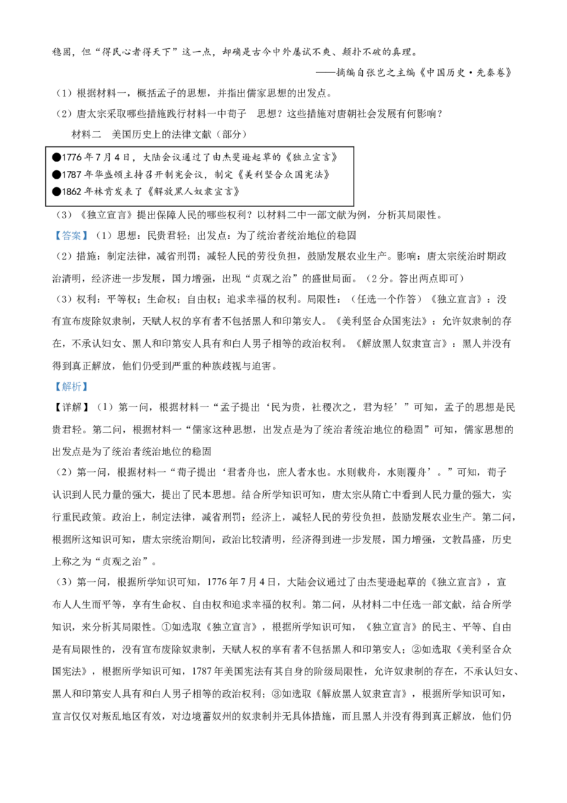 四川省雅安市2021年中考历史试题（解析版）_6.历史中考真题2015-2024年_2021中考历史真题102份_雅安历史