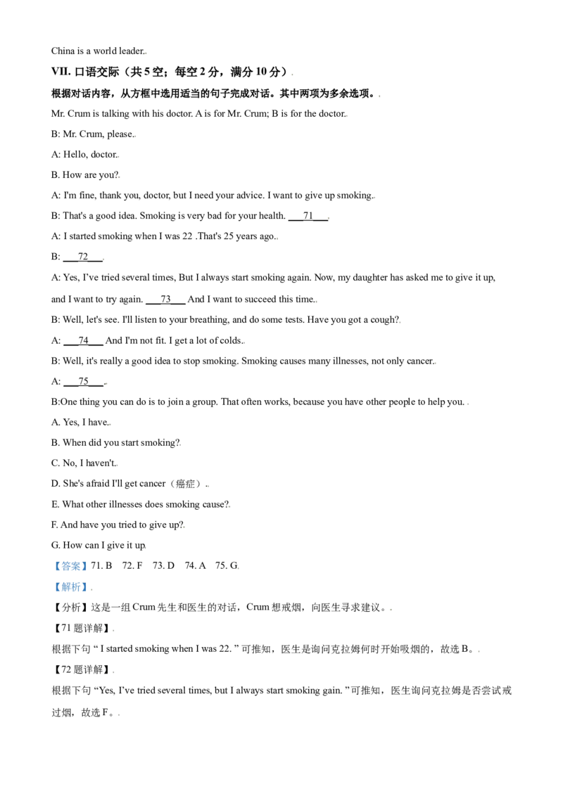 2017年甘肃省武威、白银、定西、平凉、酒泉、临夏州、张掖、庆阳中考英语试题（解析版）_中考真题_3.英语中考真题2015-2024年_地区卷_甘肃省_甘肃武威英语中考真题（2015年-2022年）