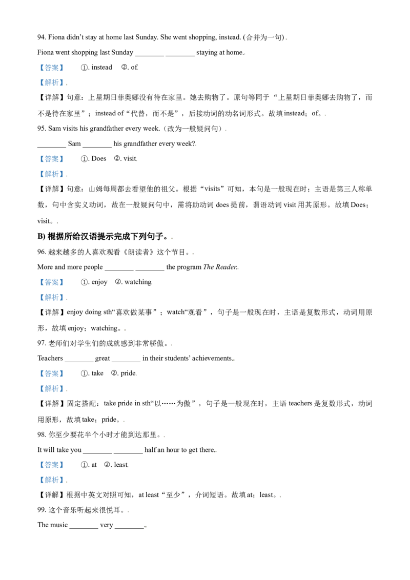 2017年甘肃省武威、白银、定西、平凉、酒泉、临夏州、张掖、庆阳中考英语试题（解析版）_中考真题_3.英语中考真题2015-2024年_地区卷_甘肃省_甘肃武威英语中考真题（2015年-2022年）