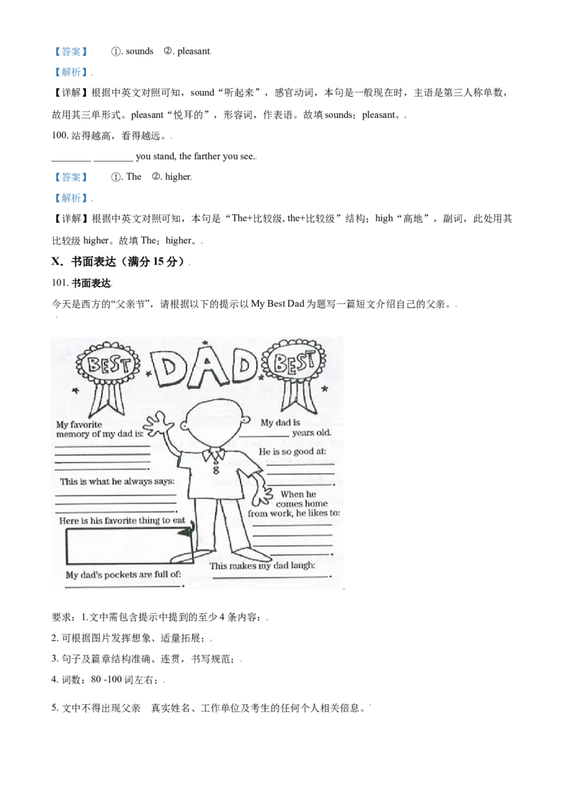 2017年甘肃省武威、白银、定西、平凉、酒泉、临夏州、张掖、庆阳中考英语试题（解析版）_中考真题_3.英语中考真题2015-2024年_地区卷_甘肃省_甘肃武威英语中考真题（2015年-2022年）