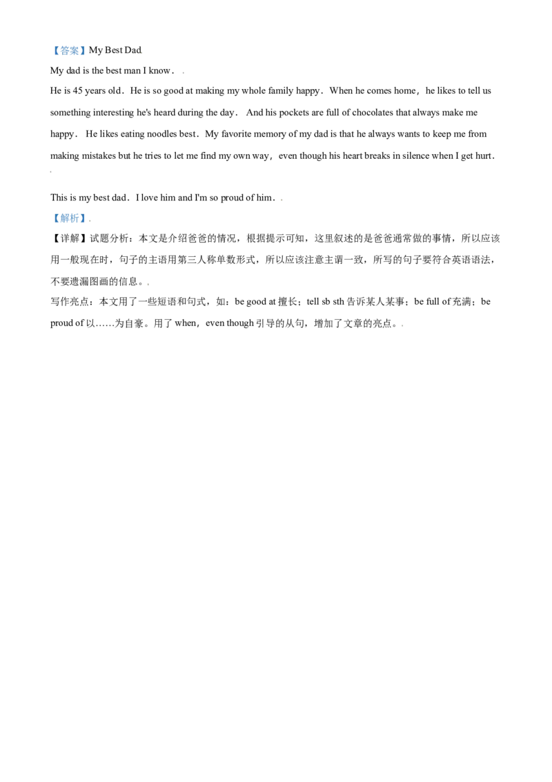 2017年甘肃省武威、白银、定西、平凉、酒泉、临夏州、张掖、庆阳中考英语试题（解析版）_中考真题_3.英语中考真题2015-2024年_地区卷_甘肃省_甘肃武威英语中考真题（2015年-2022年）