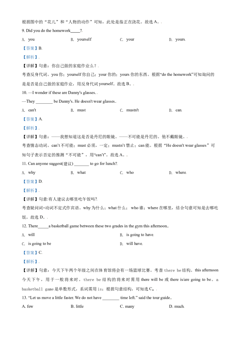 2017年甘肃省武威、白银、定西、平凉、酒泉、临夏州、张掖、庆阳中考英语试题（解析版）_中考真题_3.英语中考真题2015-2024年_地区卷_甘肃省_甘肃武威英语中考真题（2015年-2022年）