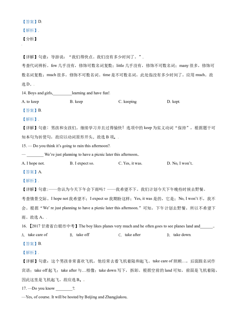 2017年甘肃省武威、白银、定西、平凉、酒泉、临夏州、张掖、庆阳中考英语试题（解析版）_中考真题_3.英语中考真题2015-2024年_地区卷_甘肃省_甘肃武威英语中考真题（2015年-2022年）