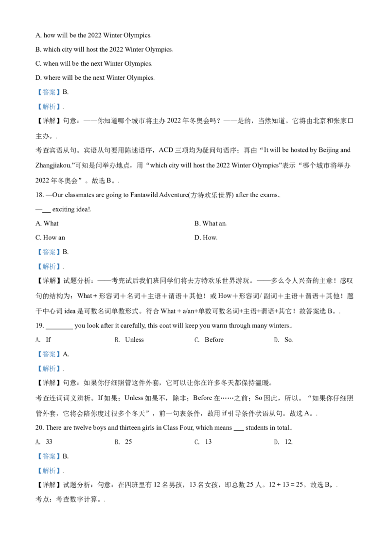 2017年甘肃省武威、白银、定西、平凉、酒泉、临夏州、张掖、庆阳中考英语试题（解析版）_中考真题_3.英语中考真题2015-2024年_地区卷_甘肃省_甘肃武威英语中考真题（2015年-2022年）
