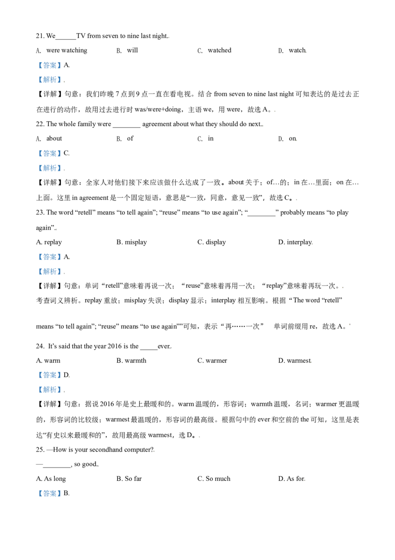 2017年甘肃省武威、白银、定西、平凉、酒泉、临夏州、张掖、庆阳中考英语试题（解析版）_中考真题_3.英语中考真题2015-2024年_地区卷_甘肃省_甘肃武威英语中考真题（2015年-2022年）