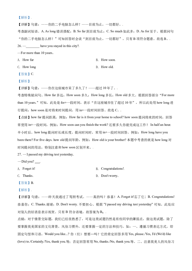 2017年甘肃省武威、白银、定西、平凉、酒泉、临夏州、张掖、庆阳中考英语试题（解析版）_中考真题_3.英语中考真题2015-2024年_地区卷_甘肃省_甘肃武威英语中考真题（2015年-2022年）