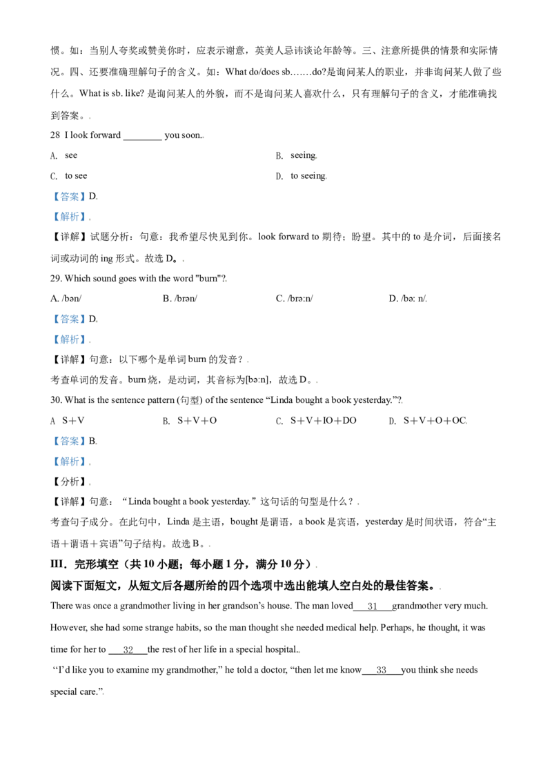 2017年甘肃省武威、白银、定西、平凉、酒泉、临夏州、张掖、庆阳中考英语试题（解析版）_中考真题_3.英语中考真题2015-2024年_地区卷_甘肃省_甘肃武威英语中考真题（2015年-2022年）