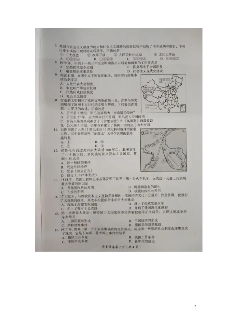 四川省内江市2019年中考历史真题试题（扫描版）_6.历史中考真题2015-2024年_2019年全国中考历史170份