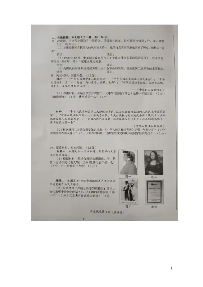四川省内江市2019年中考历史真题试题（扫描版）_6.历史中考真题2015-2024年_2019年全国中考历史170份