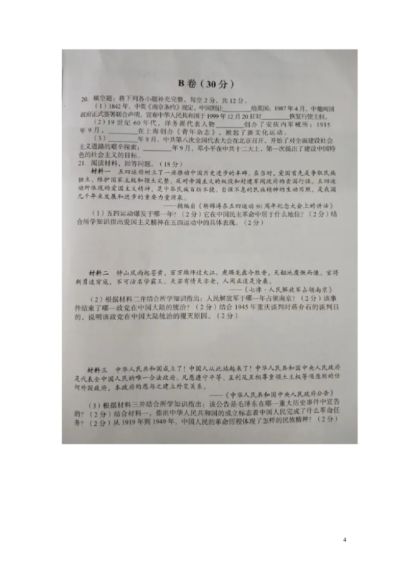 四川省内江市2019年中考历史真题试题（扫描版）_6.历史中考真题2015-2024年_2019年全国中考历史170份