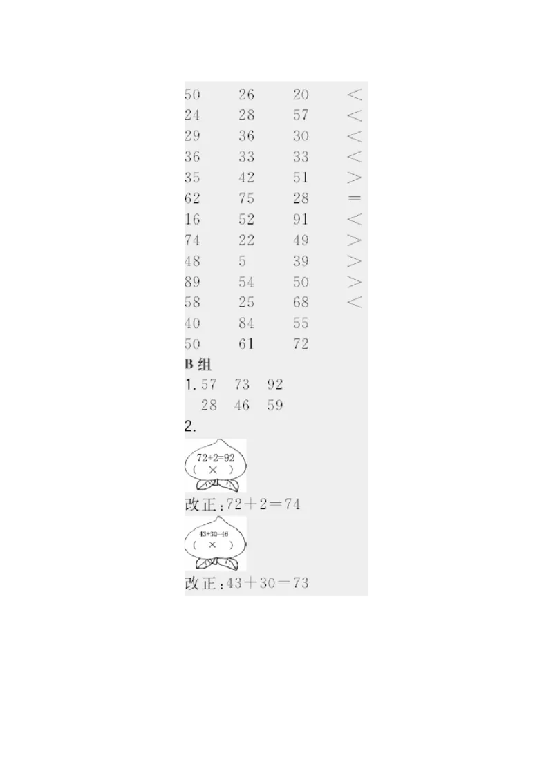 答案_小学1-6年级全部试卷_数学_一年级_3-6-4、小学一年级数学下册_3-6-4-3、课件、讲义、教案_课件（2018春，下册）：1数冀教第五单元100以内的加法和减法（一）_2教师习题课件_734