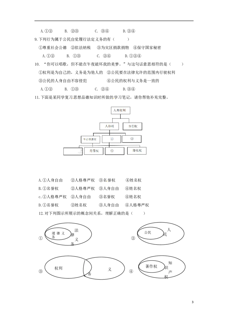 内蒙古巴彦淖尔市2018年中考思想品德真题试题（含答案）_7.政治中考真题2015-2024年_2018年全国中考政治186份
