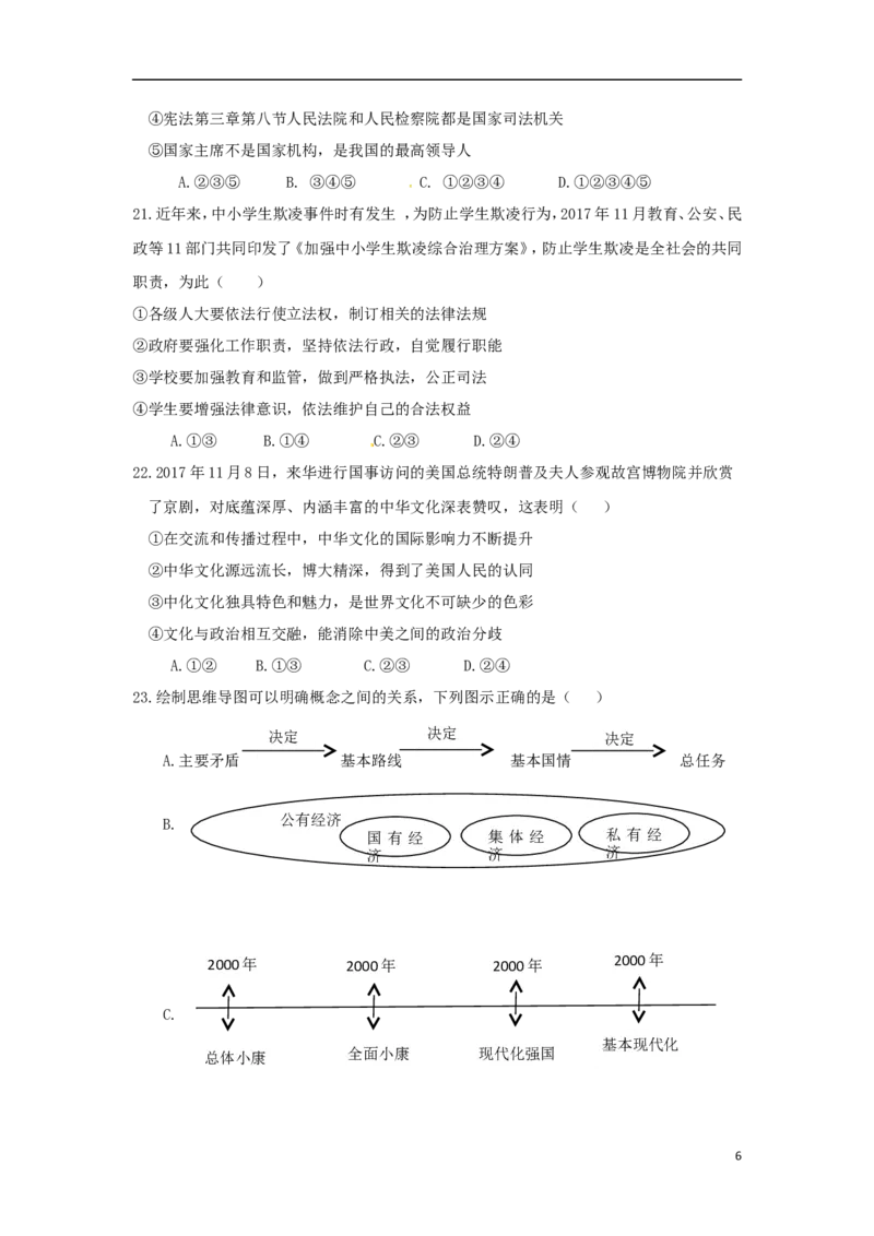 内蒙古巴彦淖尔市2018年中考思想品德真题试题（含答案）_7.政治中考真题2015-2024年_2018年全国中考政治186份