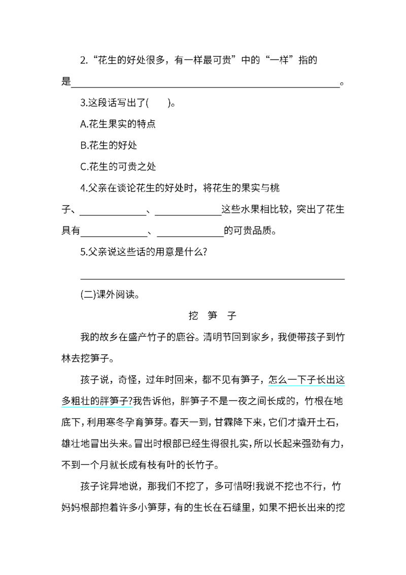 部编版五年级上册语文第一单元预习测验题（含答案）_小学1-6年级全部试卷_语文_五年级_3-10-1、小学五年级语文上册_3-10-1-2、练习题、作业、试题、试卷_部编（人教）版_单元测试卷