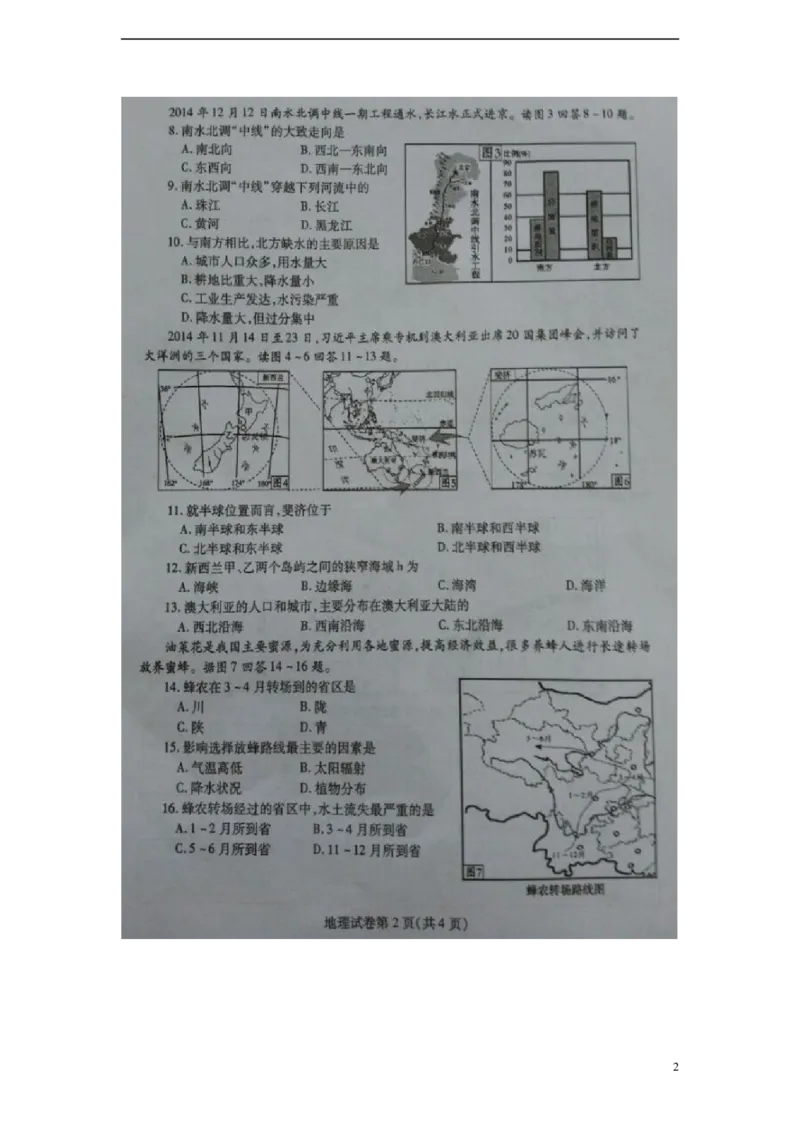 四川省内江市2015年中考地理真题试题（扫描版，无答案）_9.地理中考真题2015-2024年_2015年全国中考地理113份