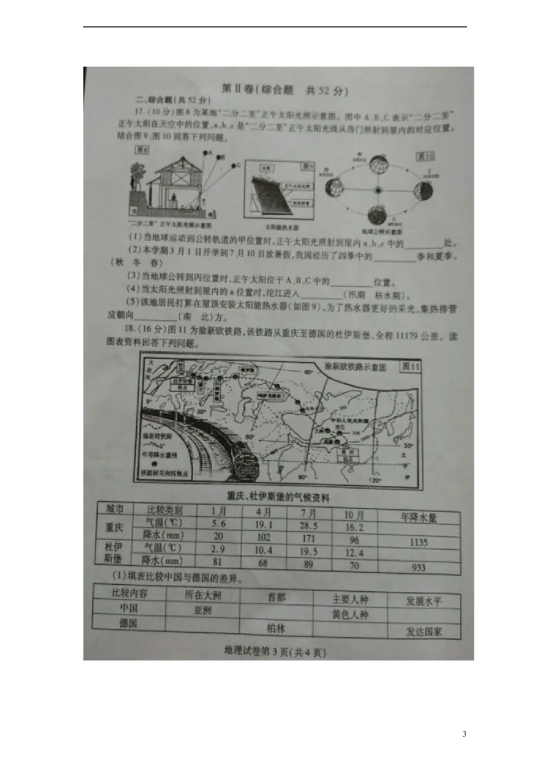 四川省内江市2015年中考地理真题试题（扫描版，无答案）_9.地理中考真题2015-2024年_2015年全国中考地理113份