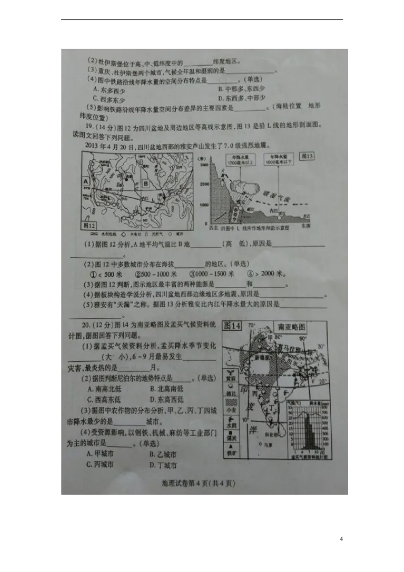 四川省内江市2015年中考地理真题试题（扫描版，无答案）_9.地理中考真题2015-2024年_2015年全国中考地理113份