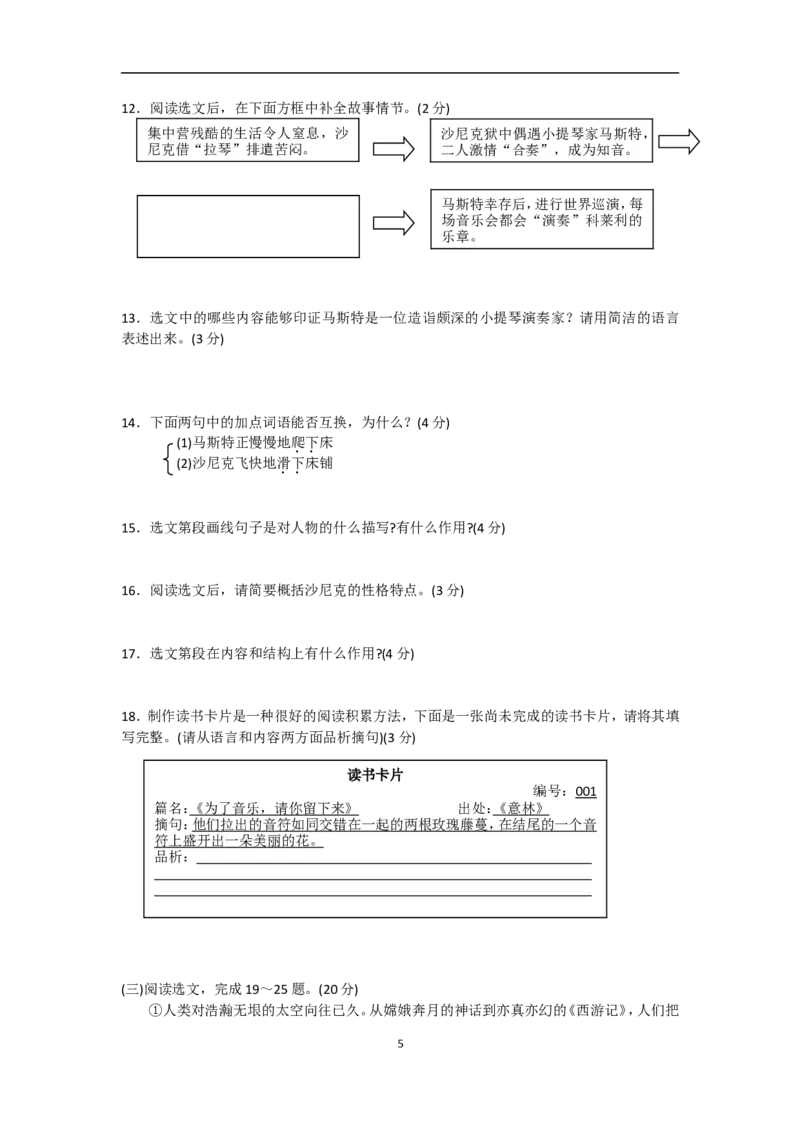 2008年辽宁省沈阳市中考语文试题及答案_中考真题_1.语文中考真题2015-2024年_地区卷_辽宁省_辽宁语文_沈阳语文08-22