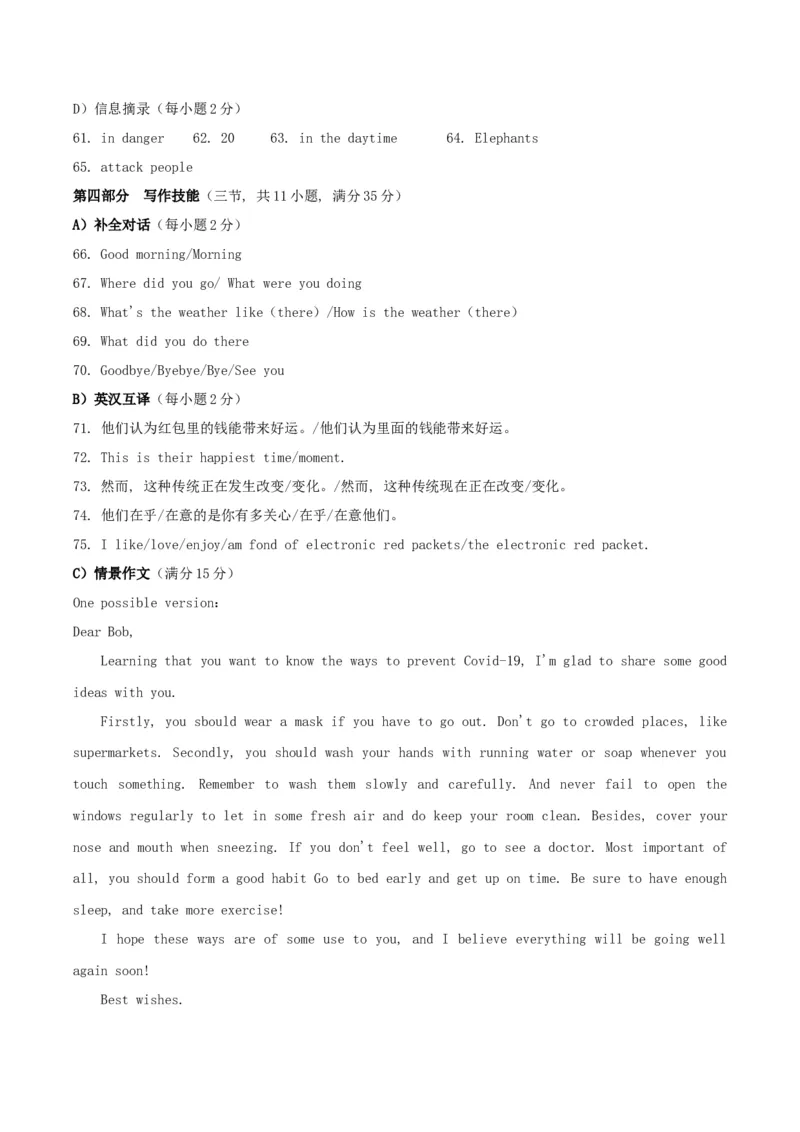 2020年湖南邵阳中考英语试题及答案_中考真题_3.英语中考真题2015-2024年_地区卷_湖南省_邵阳英语16-22