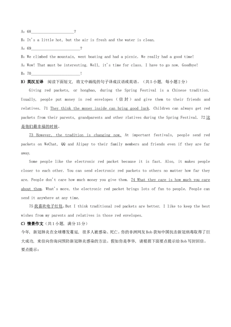 2020年湖南邵阳中考英语试题及答案_中考真题_3.英语中考真题2015-2024年_地区卷_湖南省_邵阳英语16-22