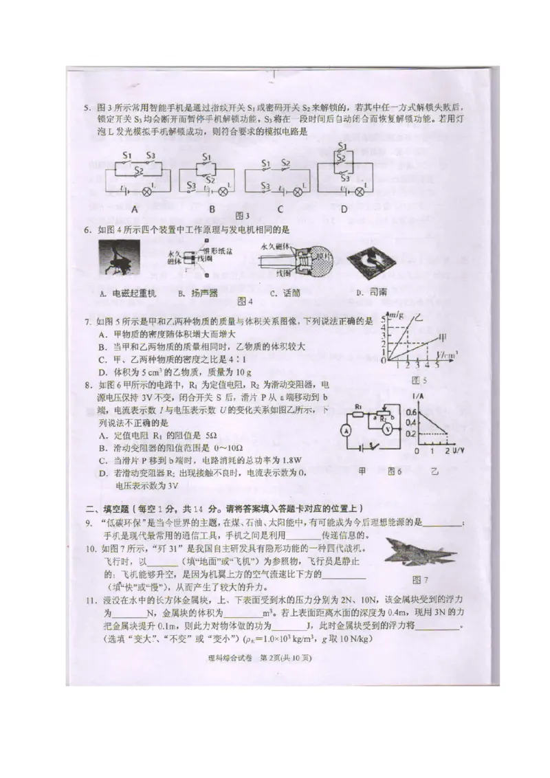 2020年贵州黔东南州中考物理真题及答案_中考真题_4.物理中考真题2015-2024年_地区卷_贵州省_贵州黔东南物理16-21