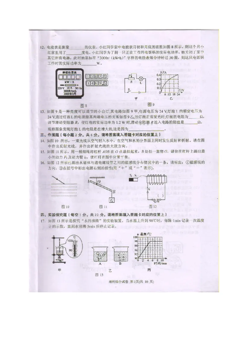 2020年贵州黔东南州中考物理真题及答案_中考真题_4.物理中考真题2015-2024年_地区卷_贵州省_贵州黔东南物理16-21