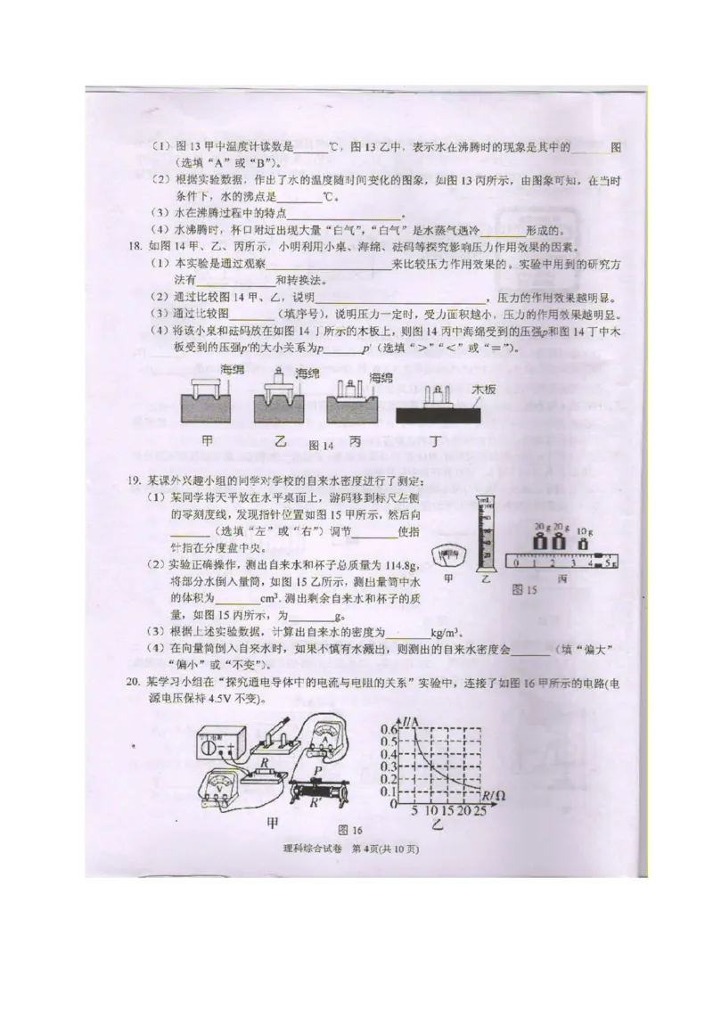 2020年贵州黔东南州中考物理真题及答案_中考真题_4.物理中考真题2015-2024年_地区卷_贵州省_贵州黔东南物理16-21