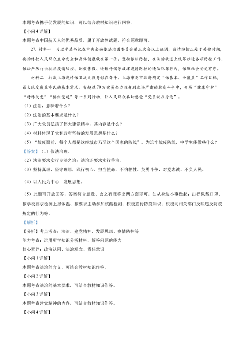 2022年辽宁省抚顺市、本溪市、铁岭市、葫芦岛市中考道德与法治真题（解析版）_7.政治中考真题2015-2024年_地区卷_辽宁道法_辽宁道法_抚顺道法16-22