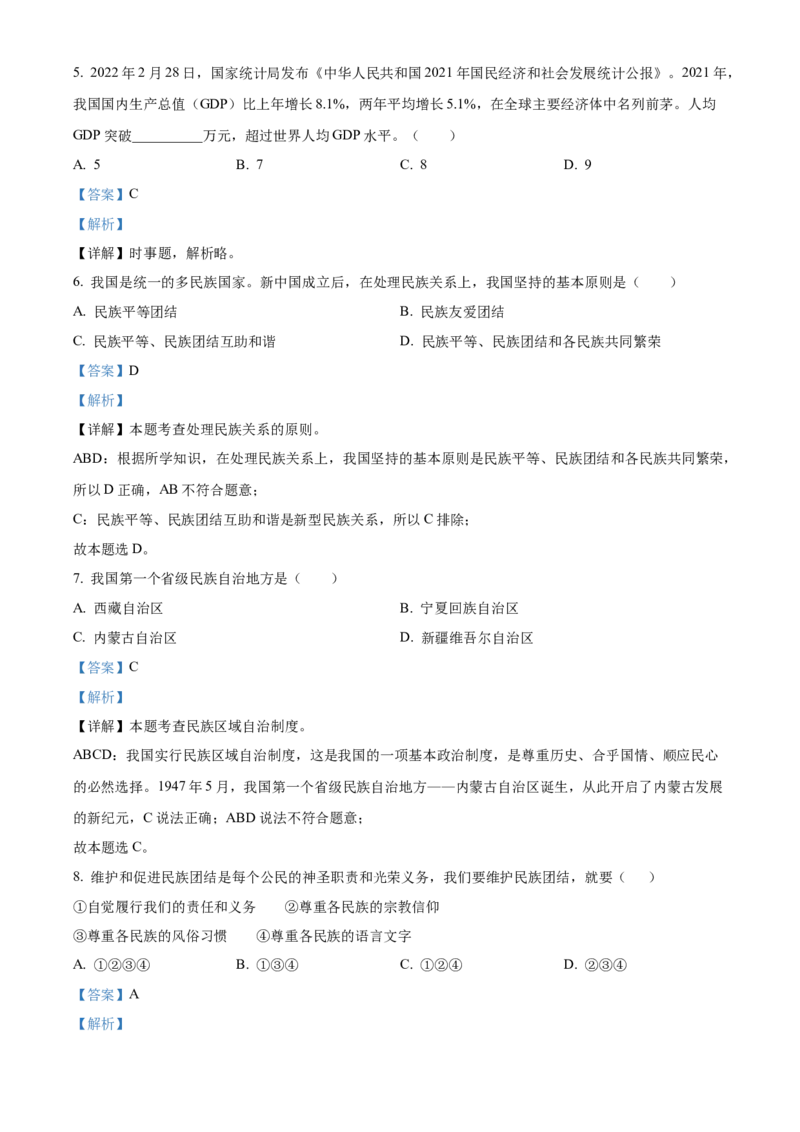 2022年辽宁省抚顺市、本溪市、铁岭市、葫芦岛市中考道德与法治真题（解析版）_7.政治中考真题2015-2024年_地区卷_辽宁道法_辽宁道法_抚顺道法16-22