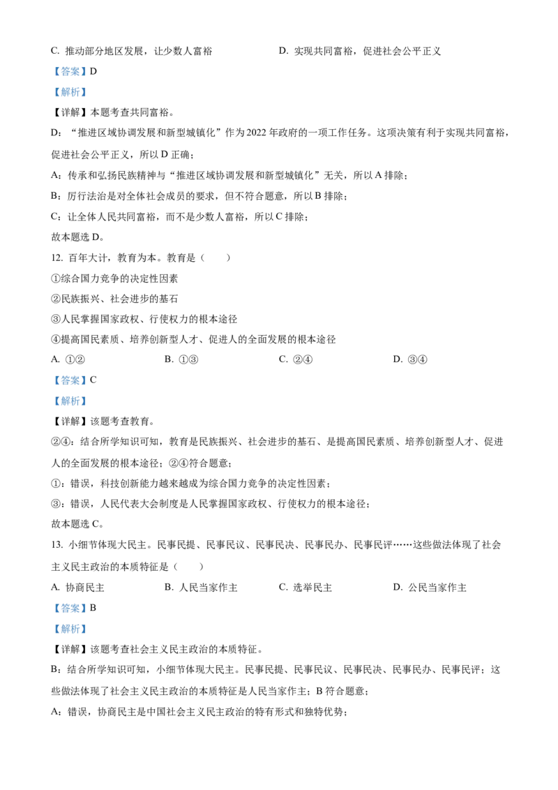 2022年辽宁省抚顺市、本溪市、铁岭市、葫芦岛市中考道德与法治真题（解析版）_7.政治中考真题2015-2024年_地区卷_辽宁道法_辽宁道法_抚顺道法16-22