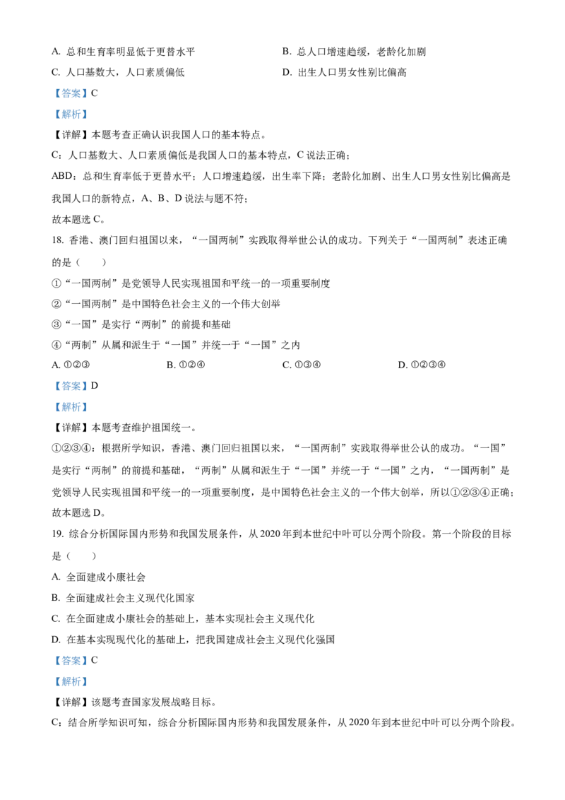 2022年辽宁省抚顺市、本溪市、铁岭市、葫芦岛市中考道德与法治真题（解析版）_7.政治中考真题2015-2024年_地区卷_辽宁道法_辽宁道法_抚顺道法16-22