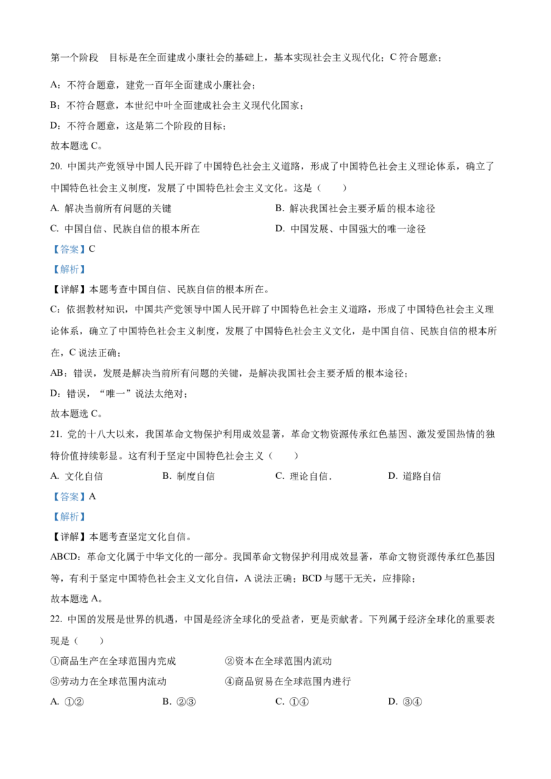 2022年辽宁省抚顺市、本溪市、铁岭市、葫芦岛市中考道德与法治真题（解析版）_7.政治中考真题2015-2024年_地区卷_辽宁道法_辽宁道法_抚顺道法16-22