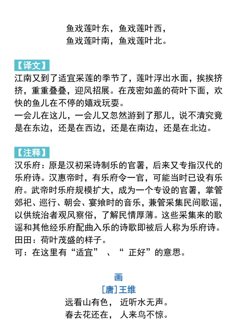 部编一年级语文上册必背古诗文及注音_小学1-6年级全部试卷_语文_一年级_3-6-1、小学一年级语文上册_3-6-1-1、复习、知识点、归纳汇总_部编版