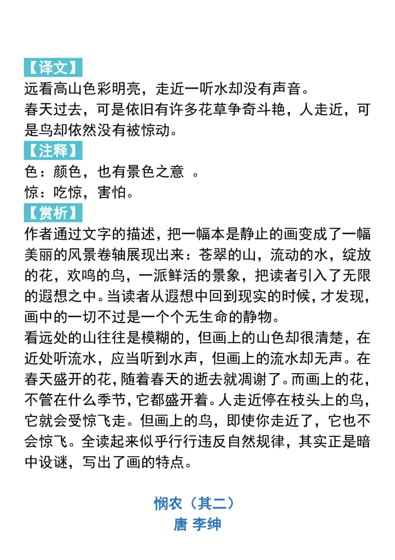 部编一年级语文上册必背古诗文及注音_小学1-6年级全部试卷_语文_一年级_3-6-1、小学一年级语文上册_3-6-1-1、复习、知识点、归纳汇总_部编版