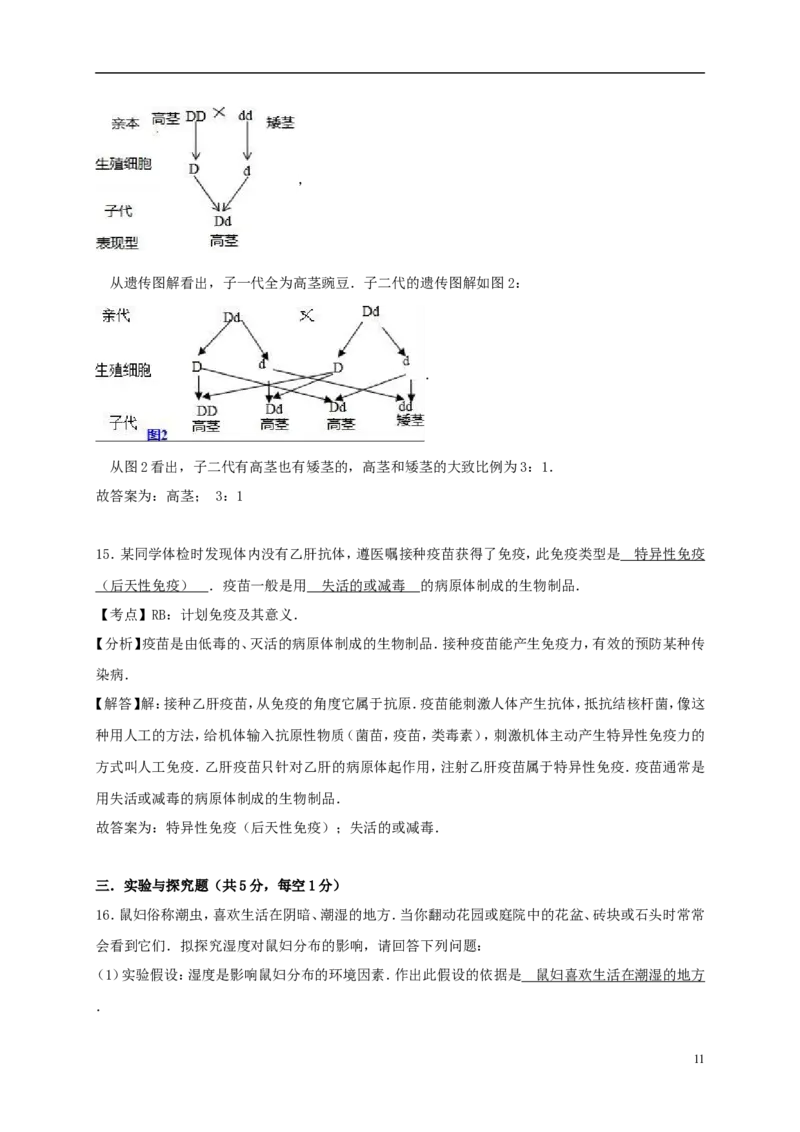 四川省乐山市2017年中考生物真题试题（含解析）_8.生物中考真题2015-2024年_2017年全国中考生物124份