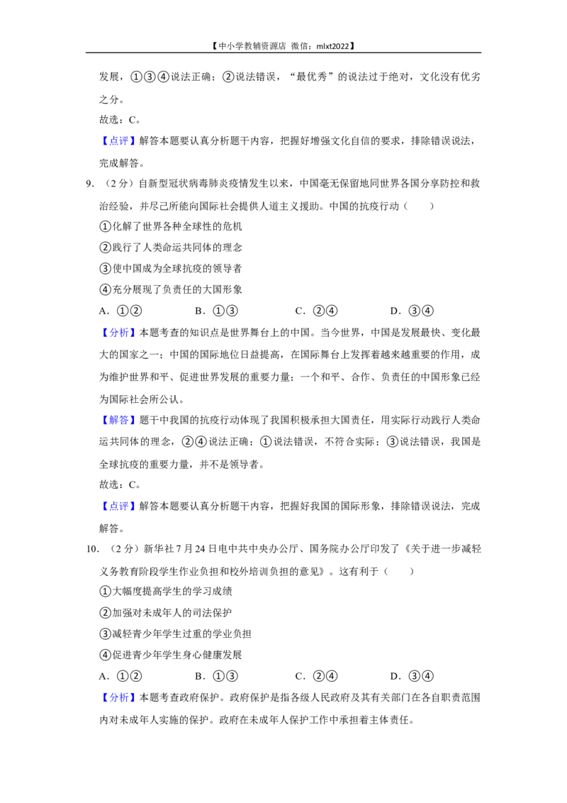 2022年青海省中考道德与法治真题_7.政治中考真题2015-2024年_2022政治真题102份18
