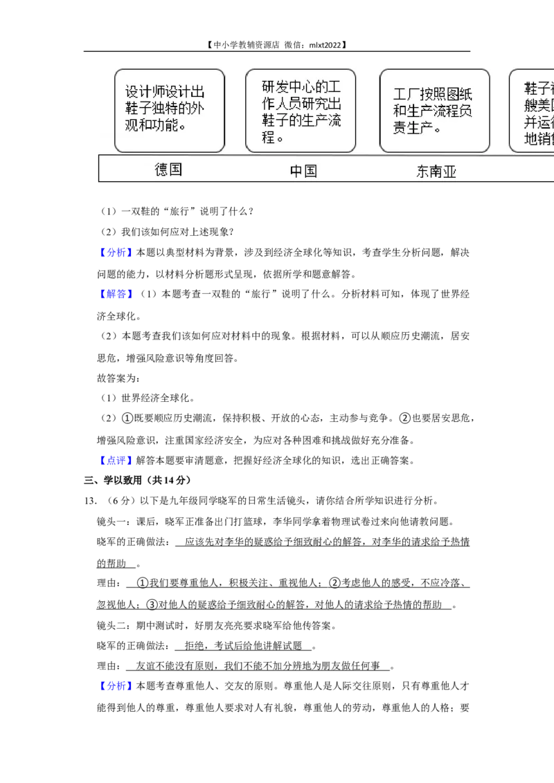 2022年青海省中考道德与法治真题_7.政治中考真题2015-2024年_2022政治真题102份18