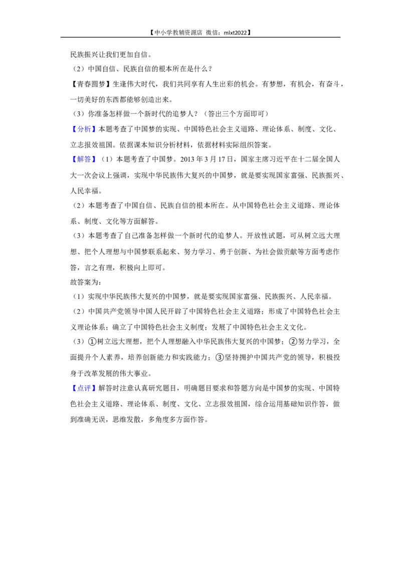 2022年青海省中考道德与法治真题_7.政治中考真题2015-2024年_2022政治真题102份18