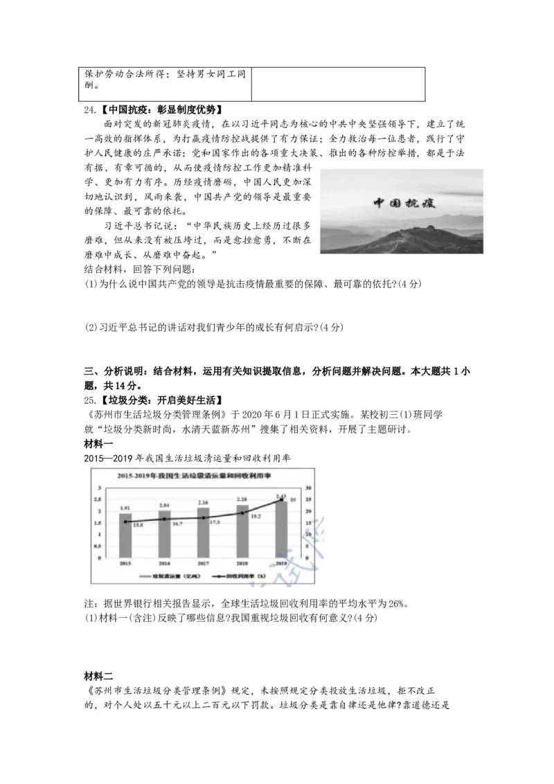 2020年江苏省苏州市中考政治试题及答案_7.政治中考真题2015-2024年_地区卷_江苏省_苏州思想品德08-22